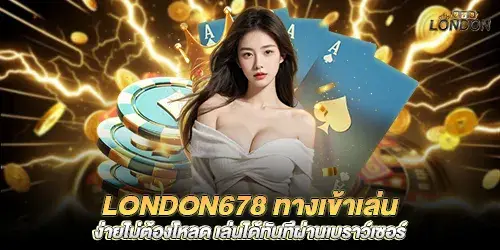 london678 Easy to play, no need to download, play immediately via browser